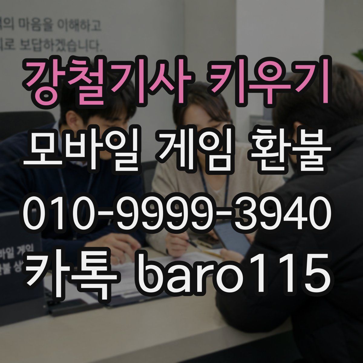 강철기사 키우기 환불