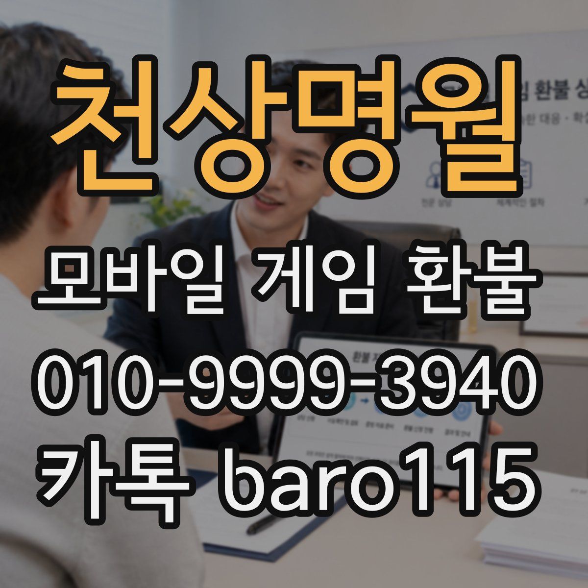 천상명월 환불