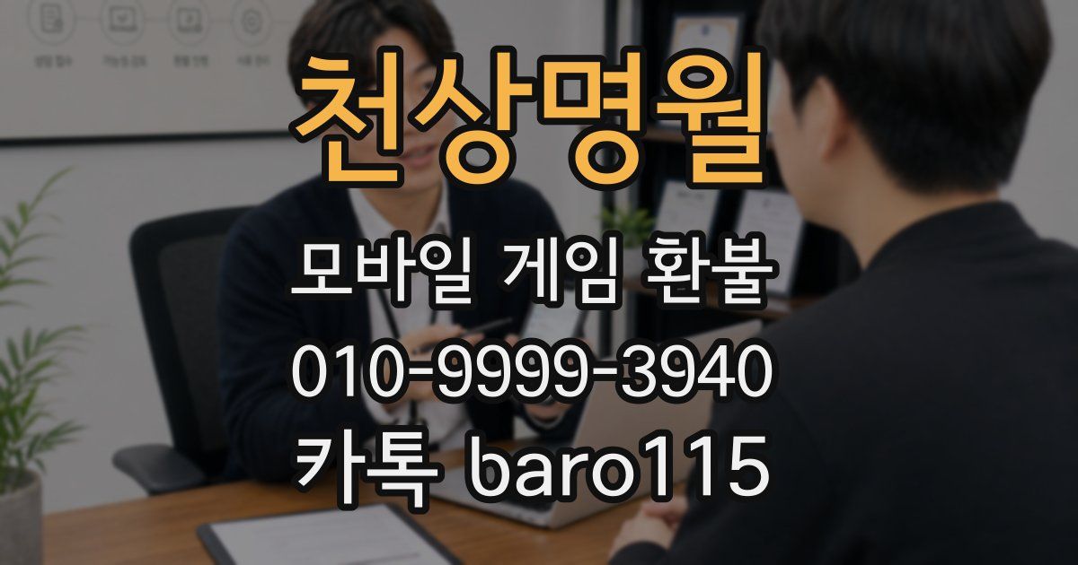 천상명월 환불