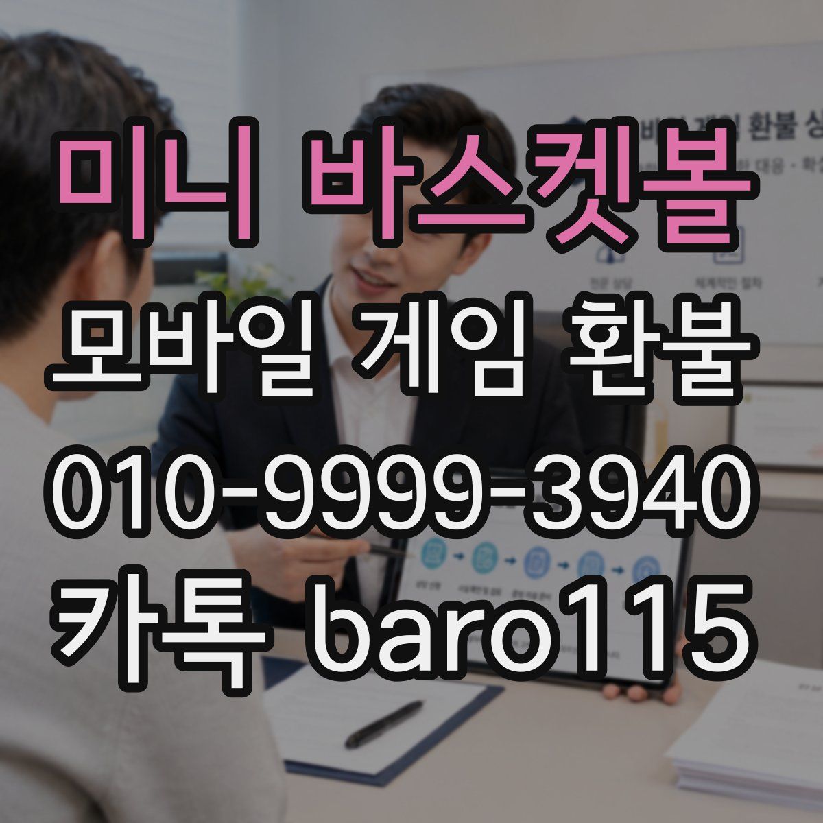 미니 바스켓볼 환불