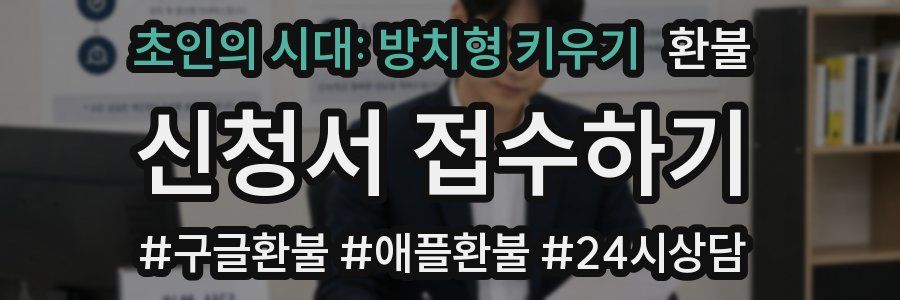 초인의 시대: 방치형 키우기 환불
