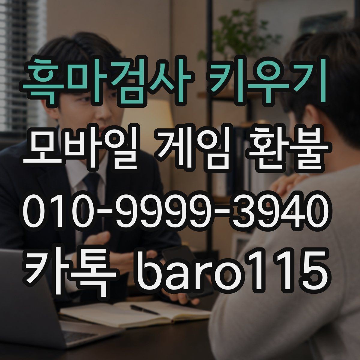 흑마검사 키우기 환불 구글플레이 내 구매내역 확인 순서