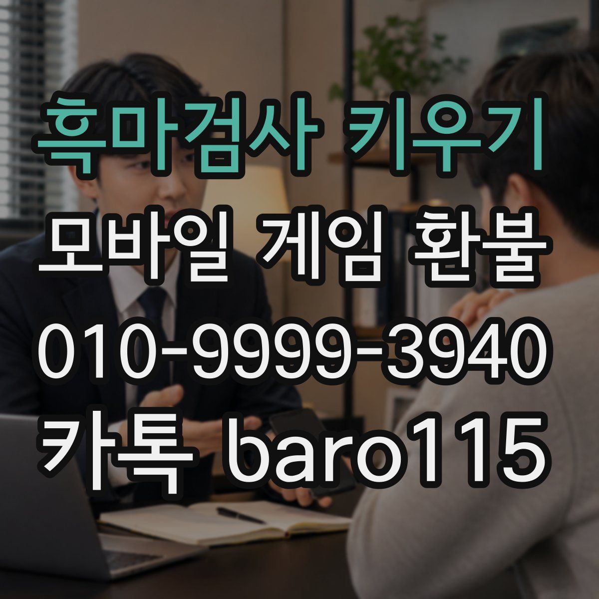 흑마검사 키우기 환불