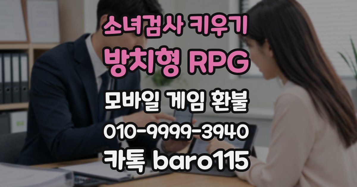 소녀검사 키우기: 방치형 RPG 환불