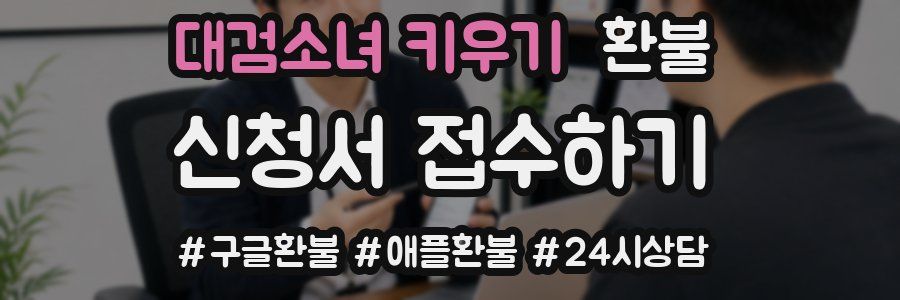 대검소녀 키우기 환불