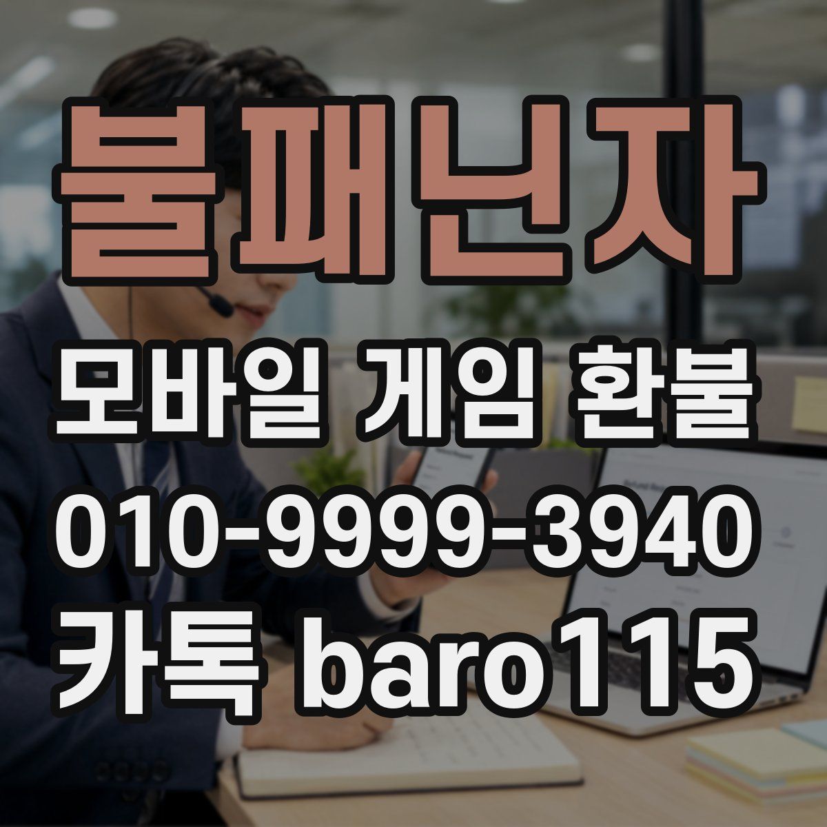 불패닌자 환불