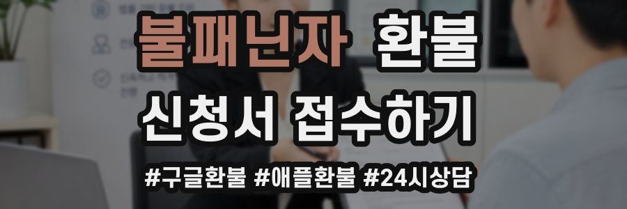 불패닌자 환불