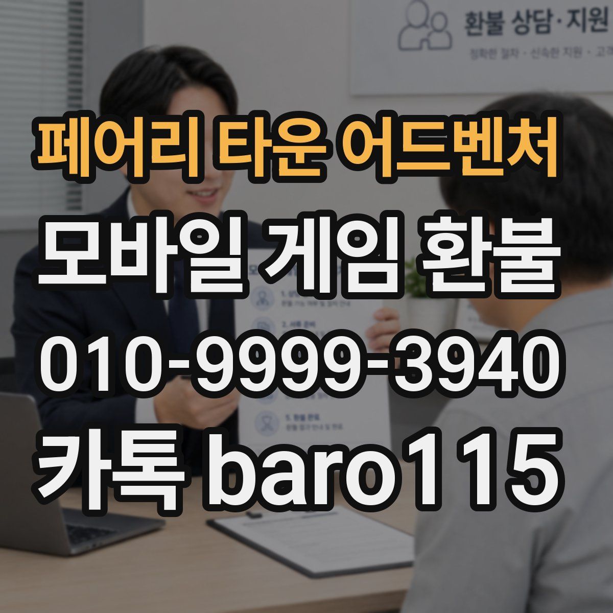 페어리 타운 어드벤처 환불