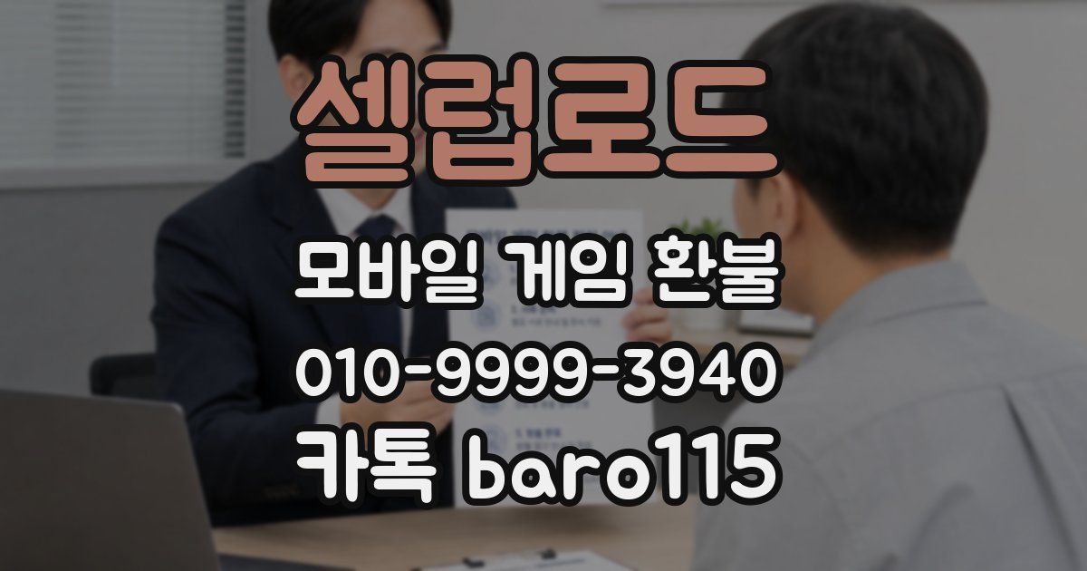 셀럽로드 환불