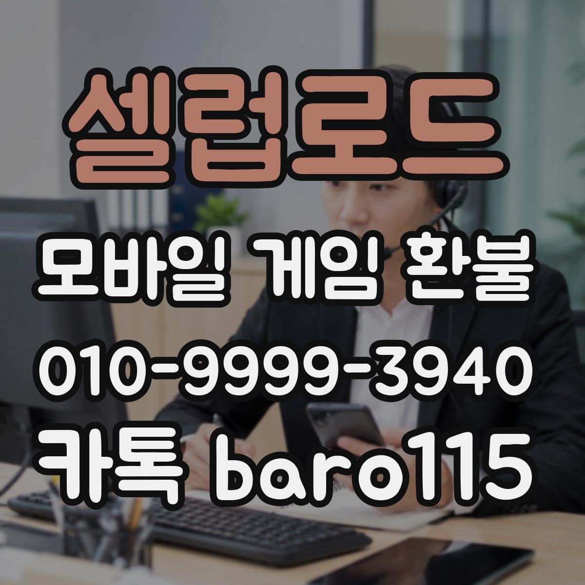 셀럽로드 환불