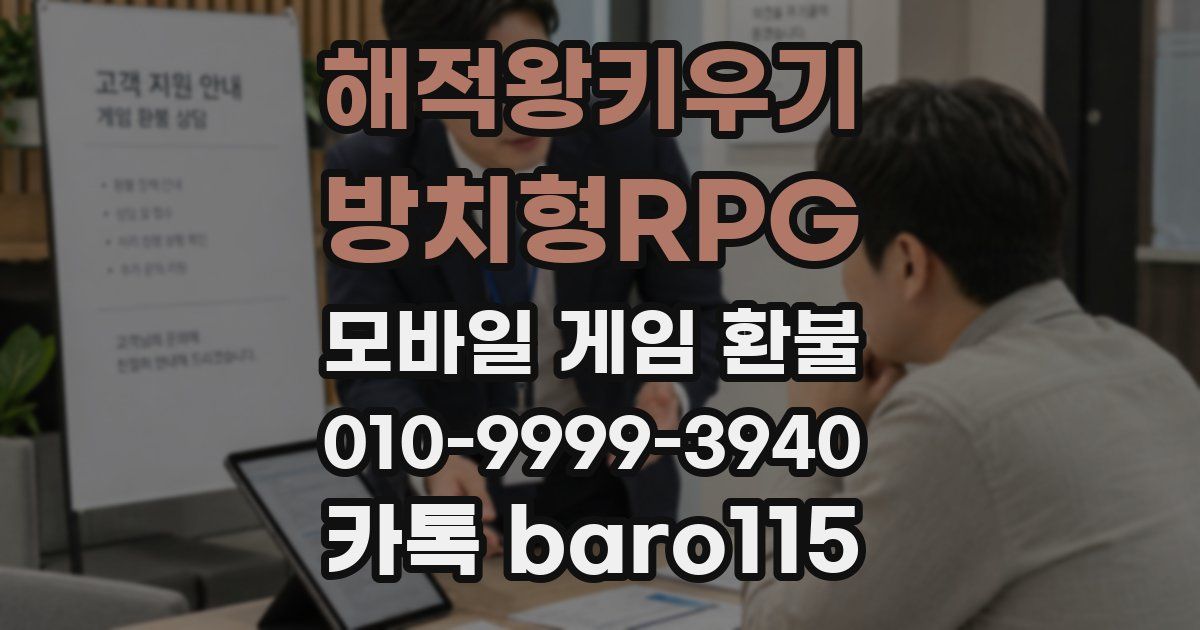 해적왕키우기 - 방치형RPG 환불