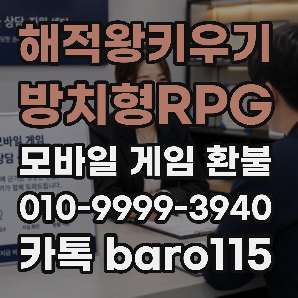 해적왕키우기 - 방치형RPG 환불