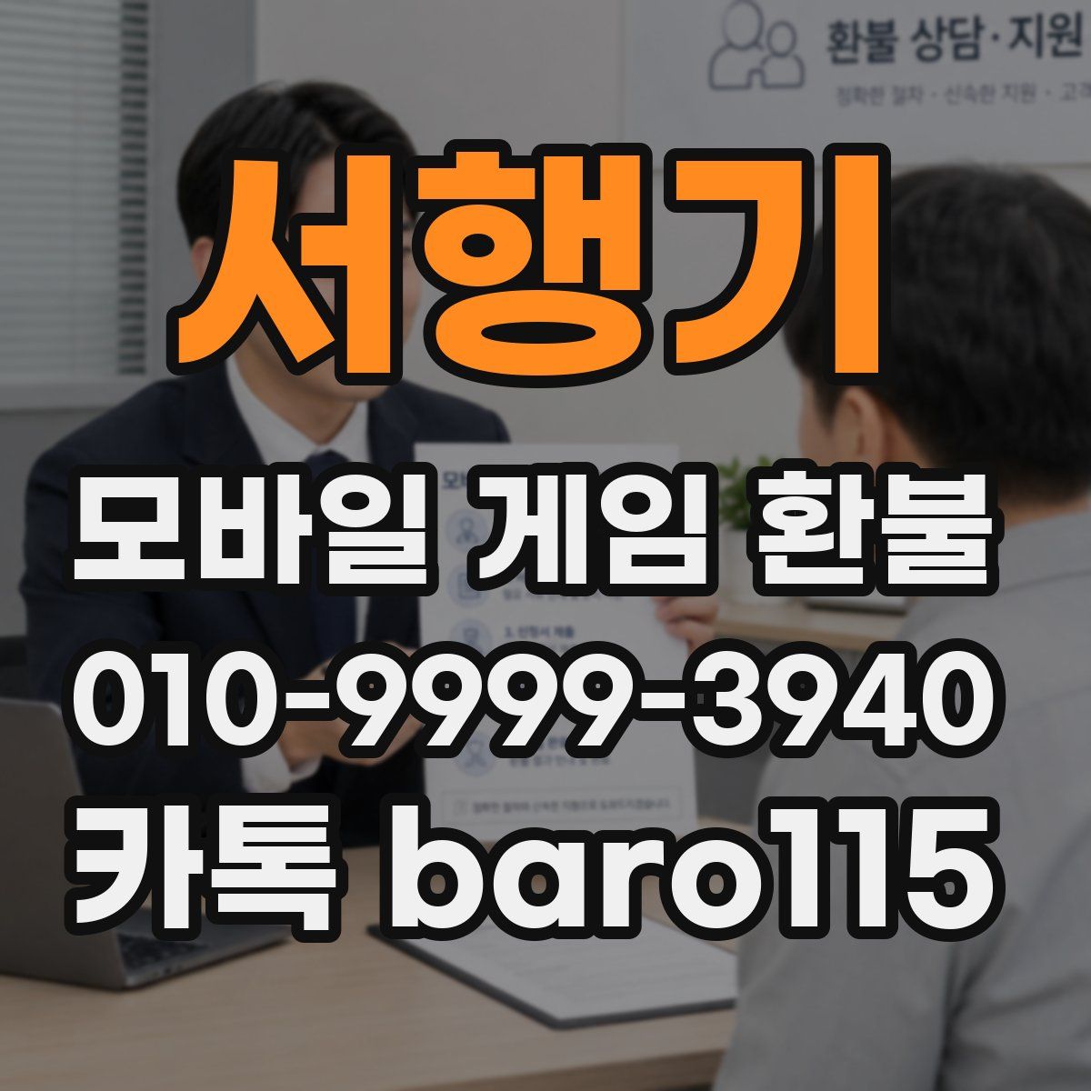 서행기 환불