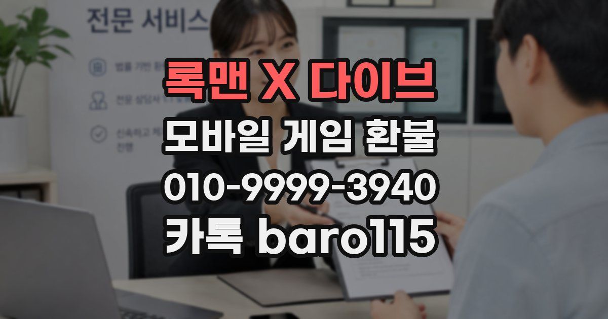 록맨 X 다이브 환불