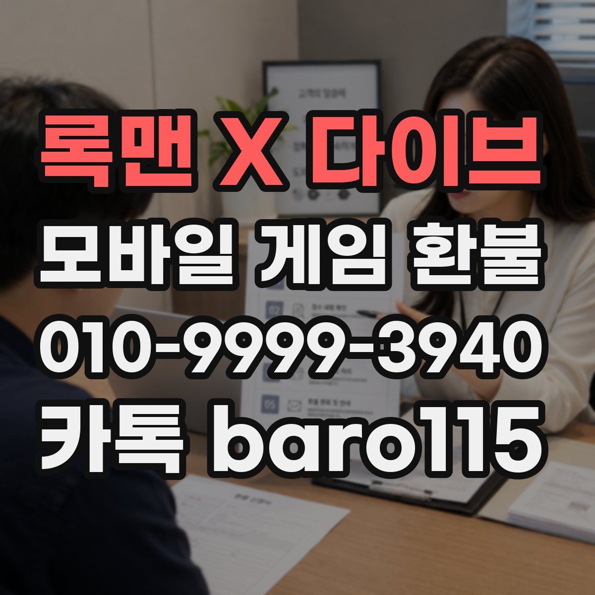 록맨 X 다이브 환불