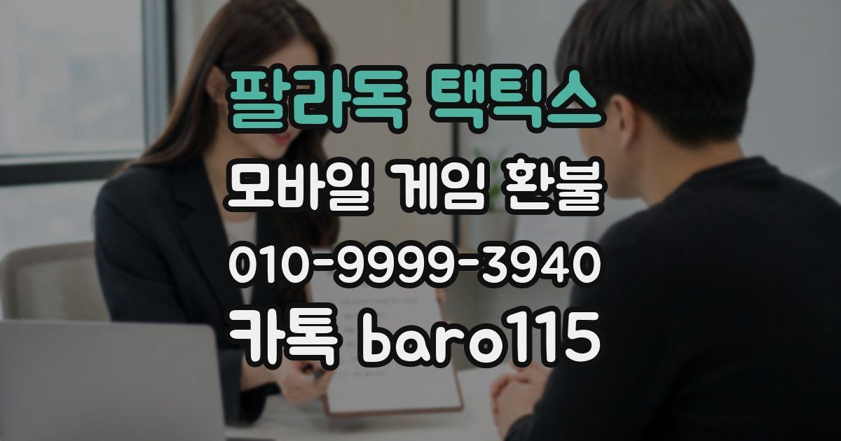 팔라독 택틱스 환불