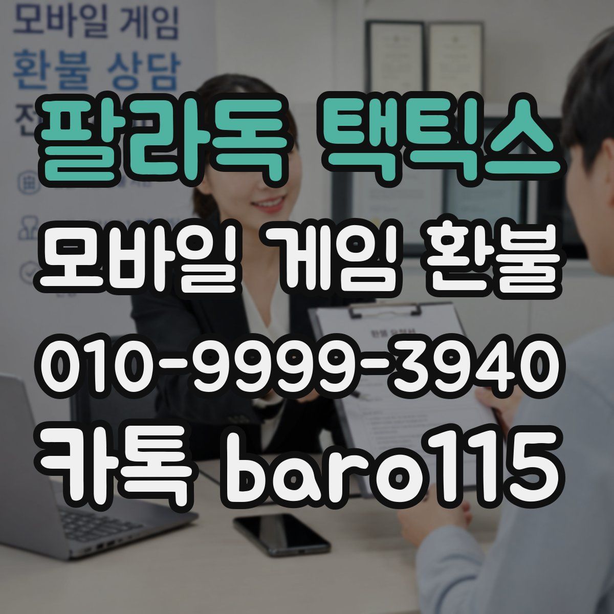 팔라독 택틱스 환불
