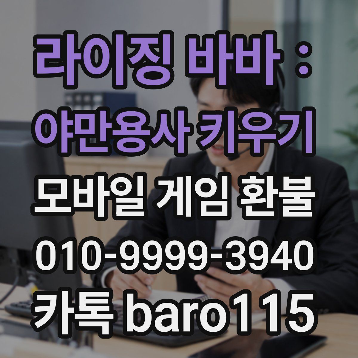 라이징 바바 : 야만용사 키우기 환불