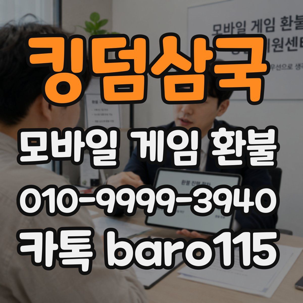 킹덤삼국 환불