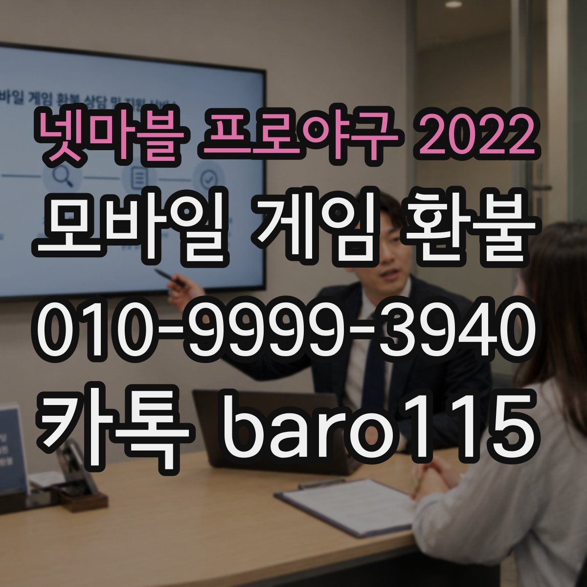 넷마블 프로야구 2022 환불