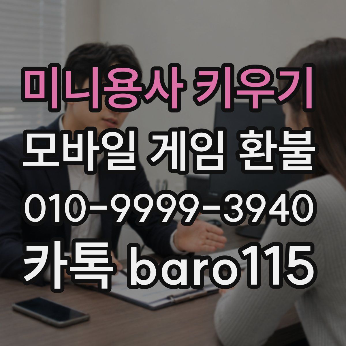 미니용사 키우기 환불