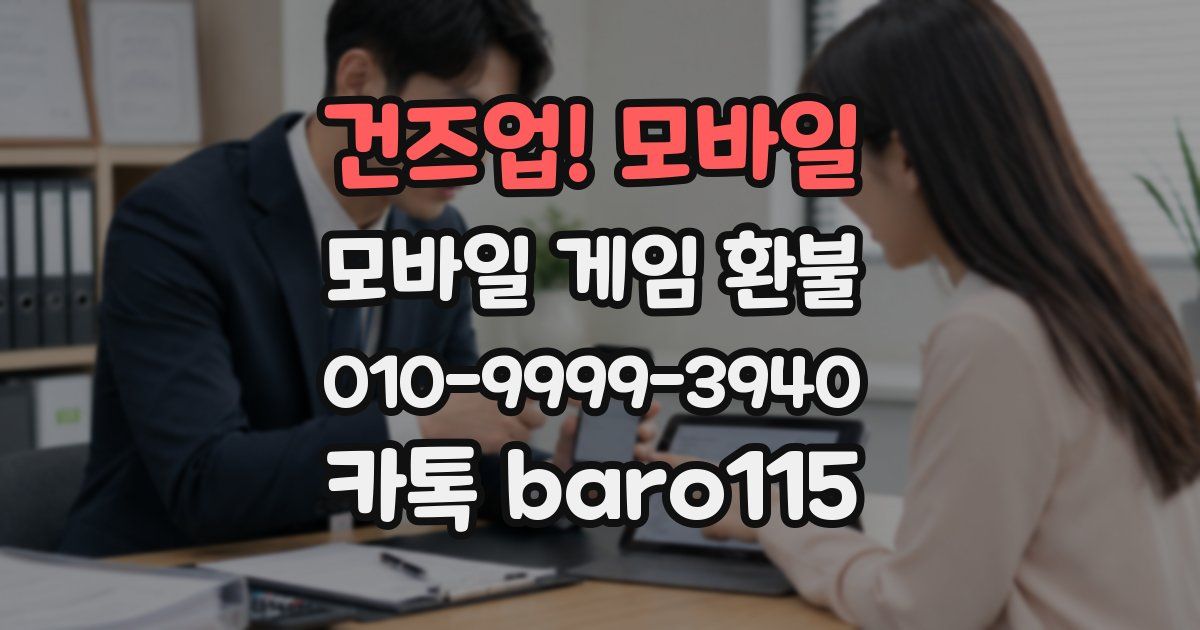 건즈업! 모바일 환불