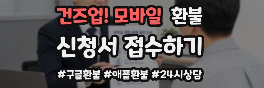 건즈업! 모바일 환불