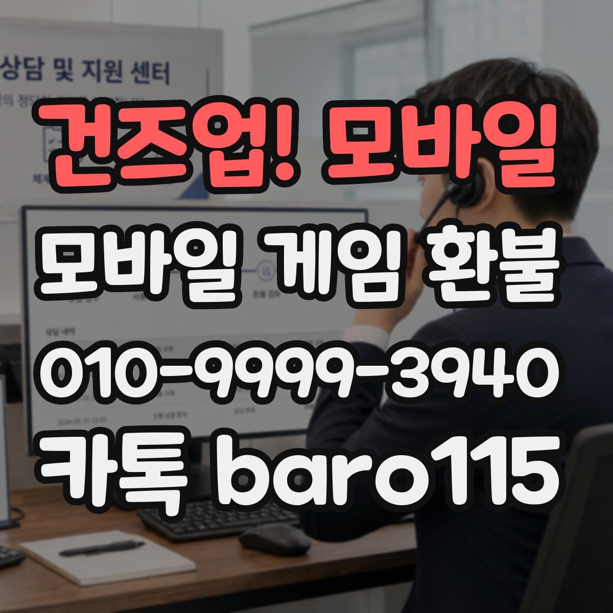 건즈업! 모바일 환불