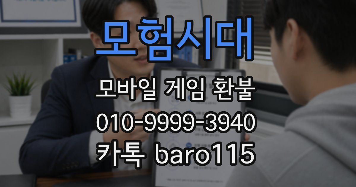 모험시대 환불