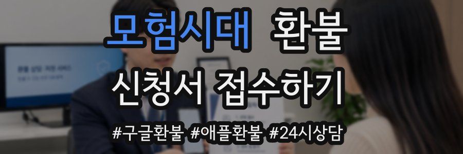 모험시대 환불