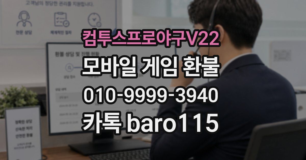 컴투스프로야구V22 환불