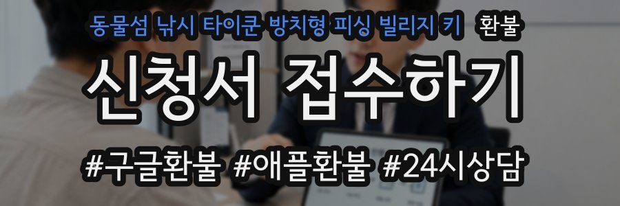 동물섬 낚시 타이쿤 방치형 피싱 빌리지 키 환불