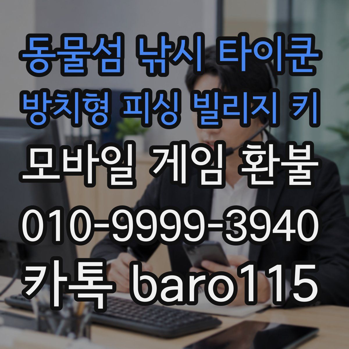 동물섬 낚시 타이쿤 방치형 피싱 빌리지 키 환불