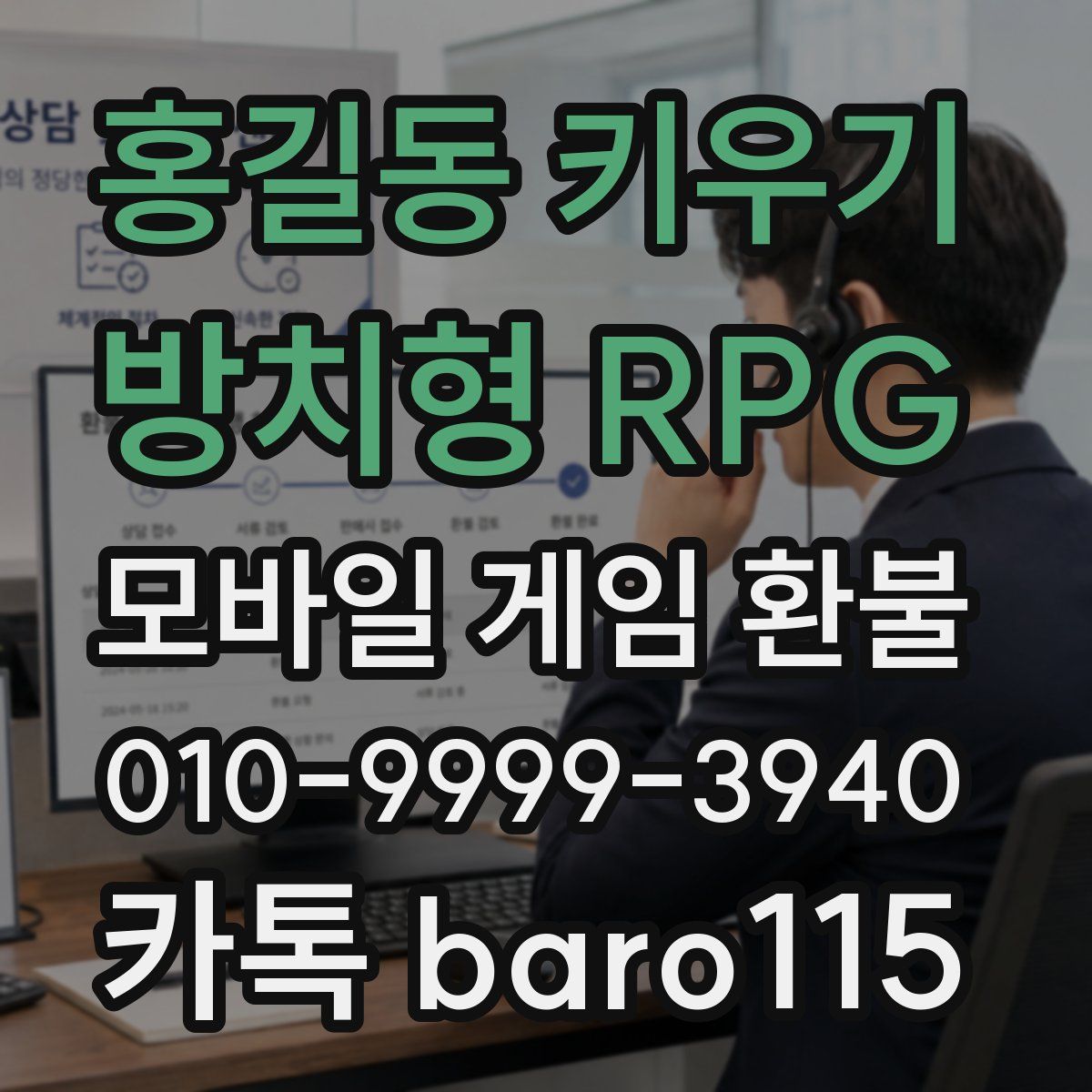 홍길동 키우기 : 방치형 RPG 환불