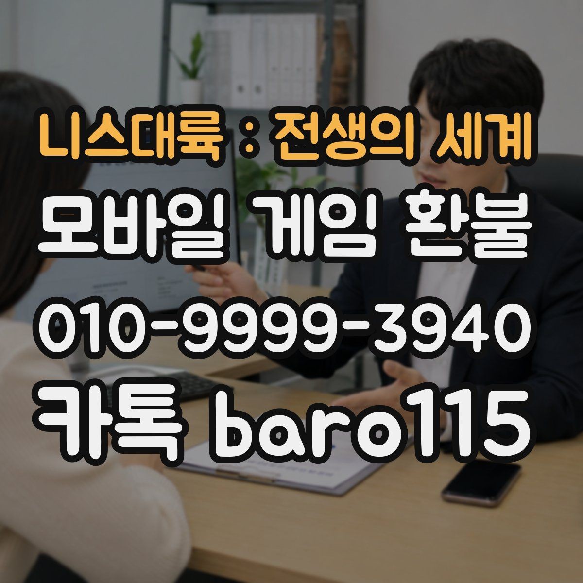니스대륙 : 전생의 세계 환불 접수 전 플랫폼 심사 기준 살펴보기