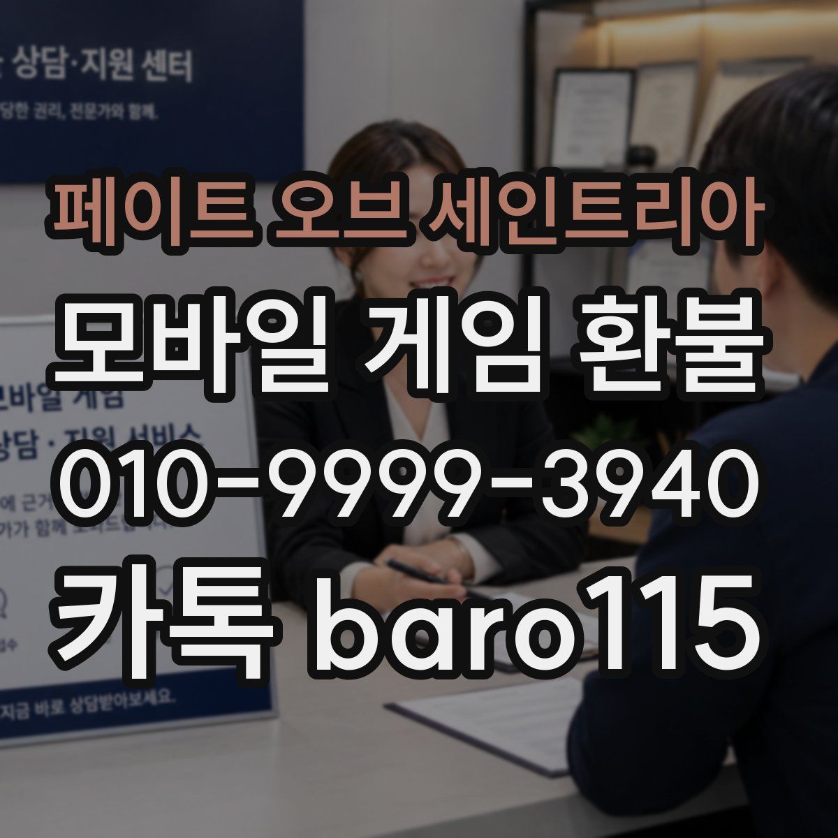 페이트 오브 세인트리아 환불