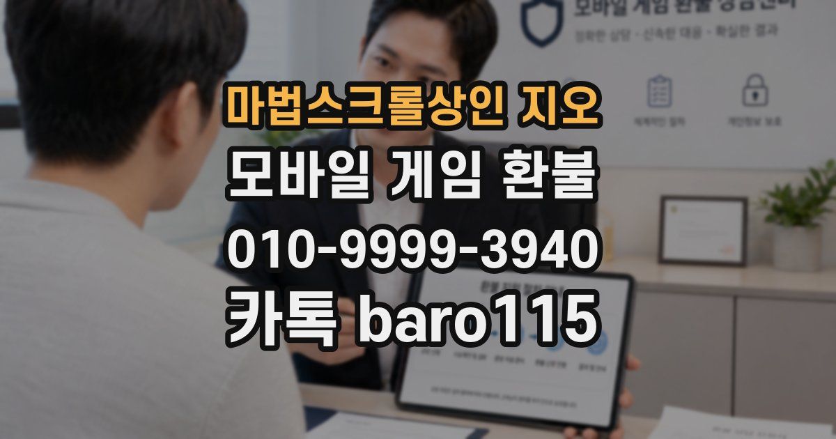 마법스크롤상인 지오 환불