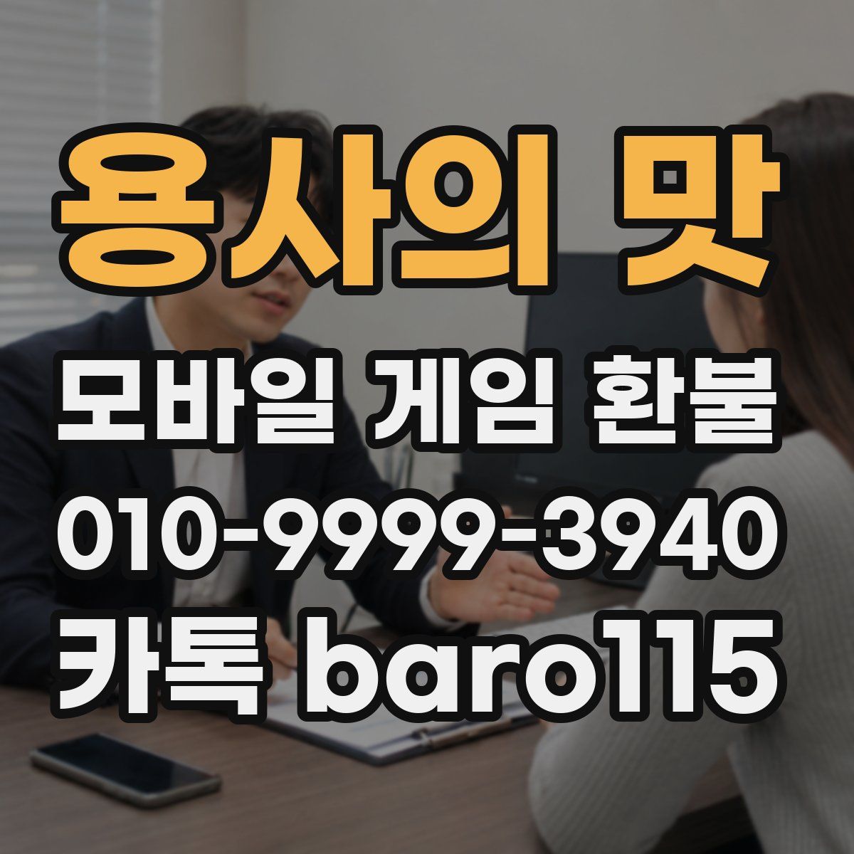용사의 맛 환불