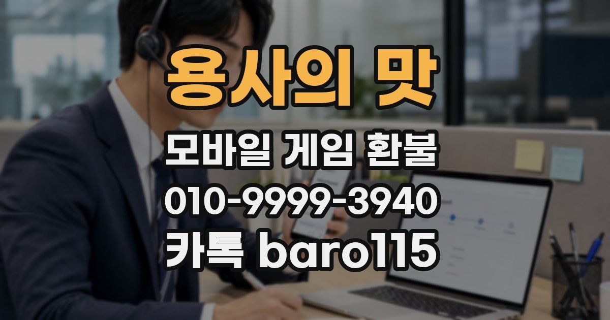용사의 맛 환불