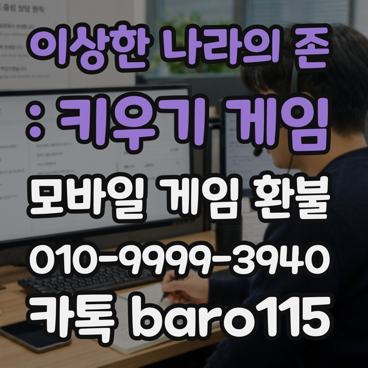 이상한 나라의 존 : 키우기 게임 환불