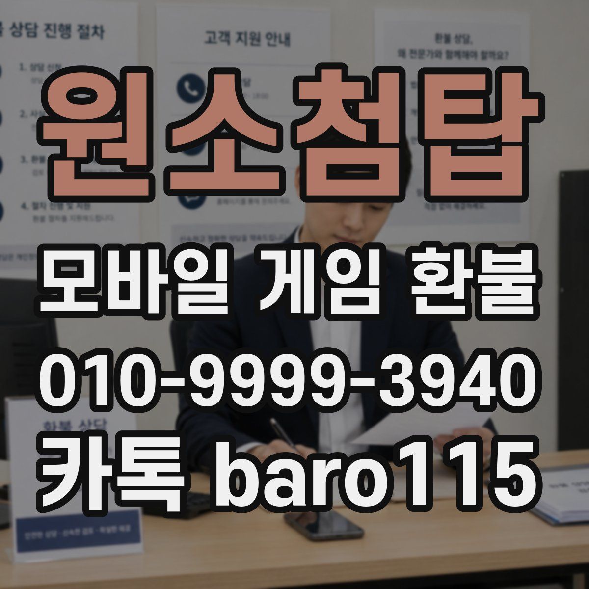 원소첨탑 환불