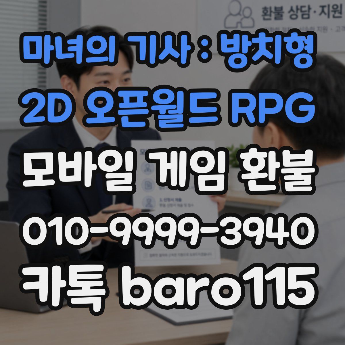 마녀의 기사 : 방치형 2D 오픈월드 RPG 환불