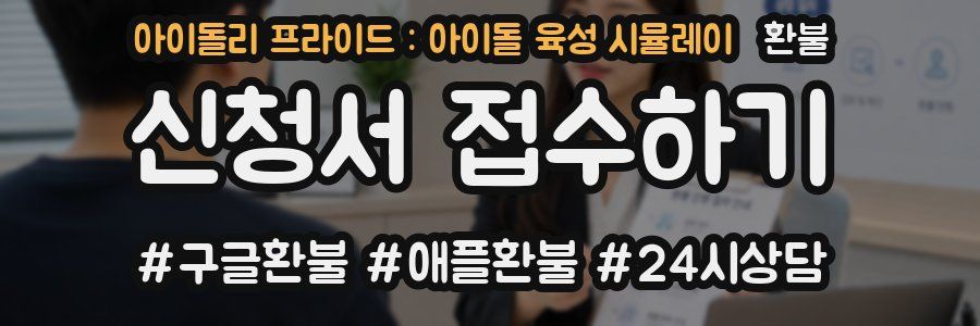 아이돌리 프라이드 : 아이돌 육성 시뮬레이 환불