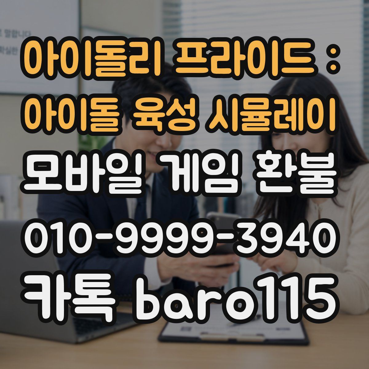 아이돌리 프라이드 : 아이돌 육성 시뮬레이 환불
