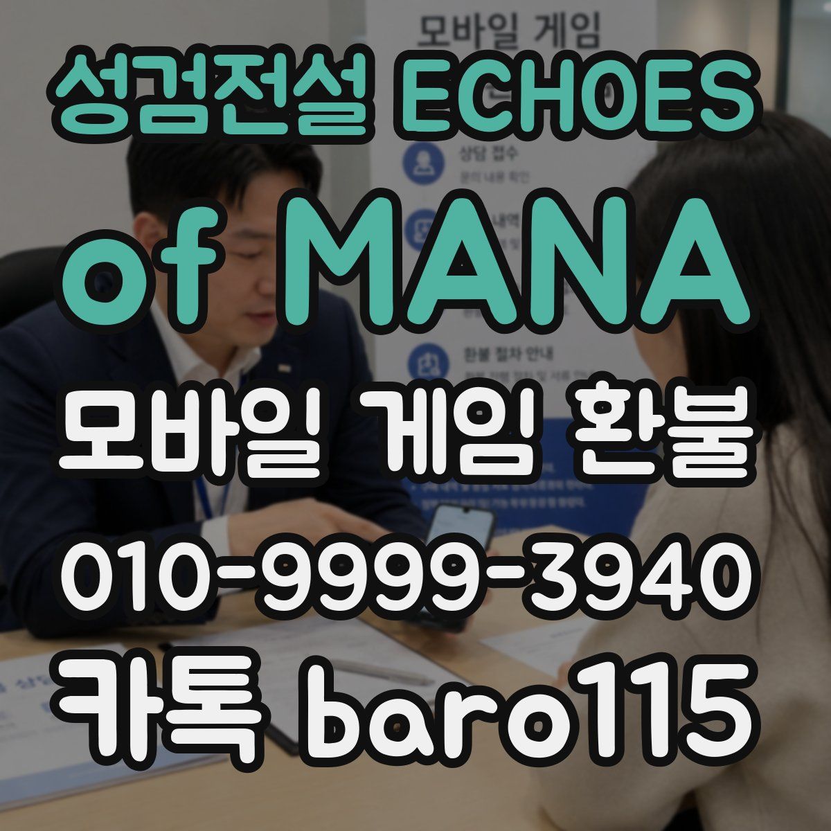 성검전설 ECHOES of MANA 환불