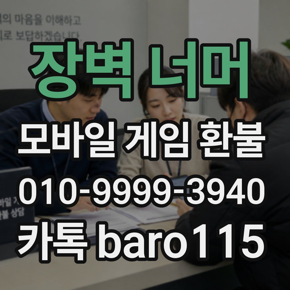 장벽 너머 환불