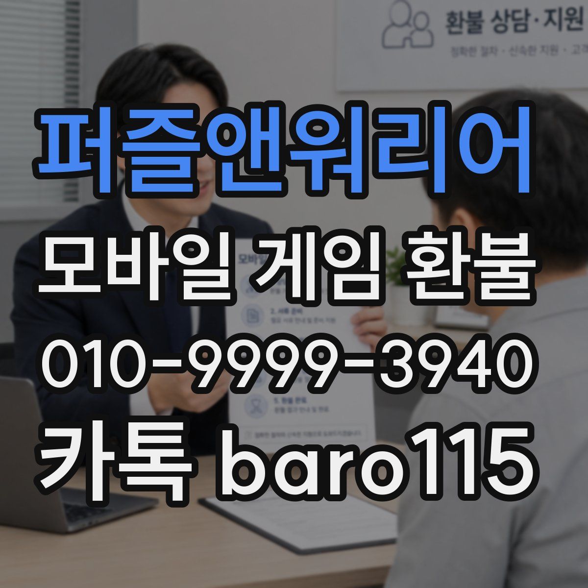 퍼즐앤워리어 환불