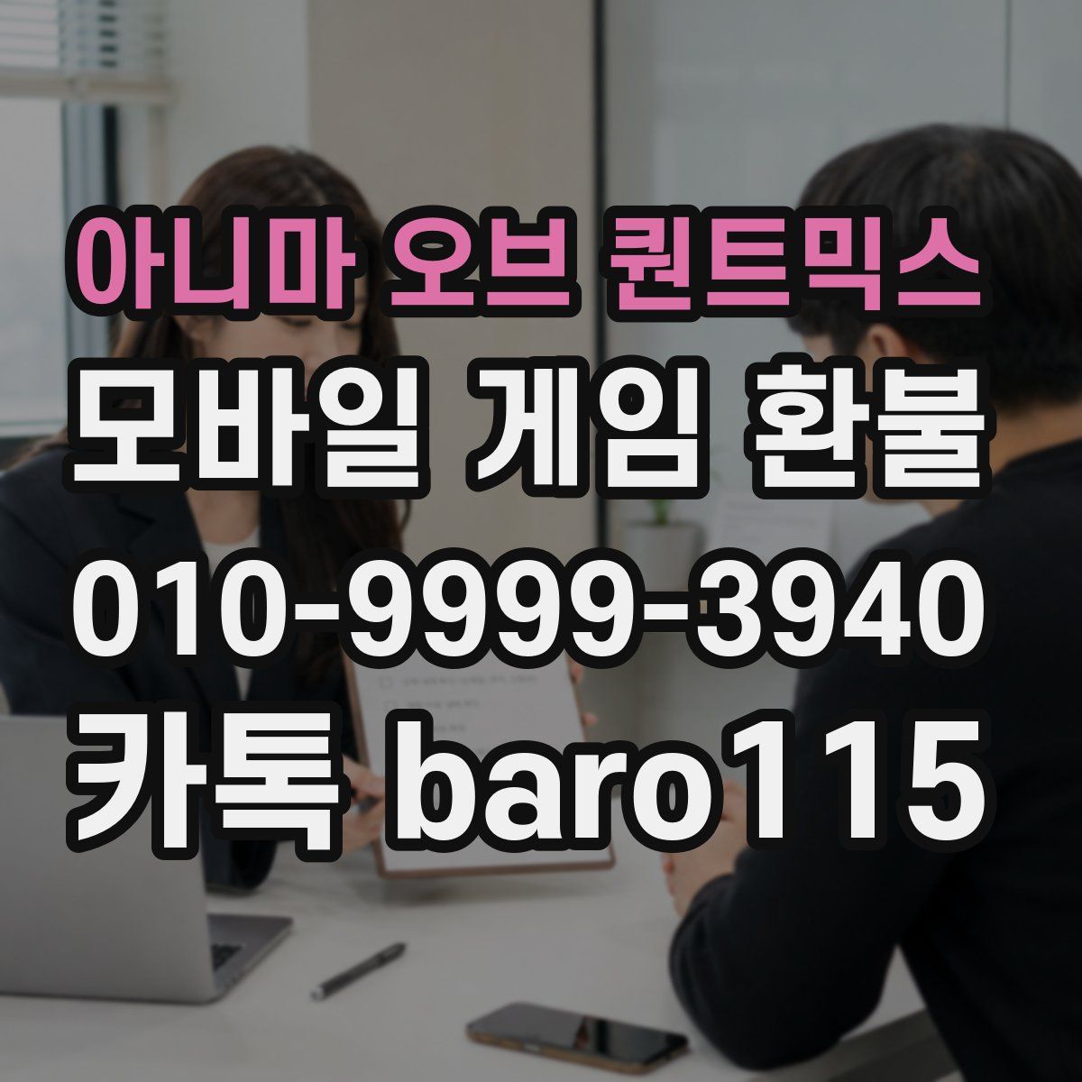 아니마 오브 퀀트믹스 환불