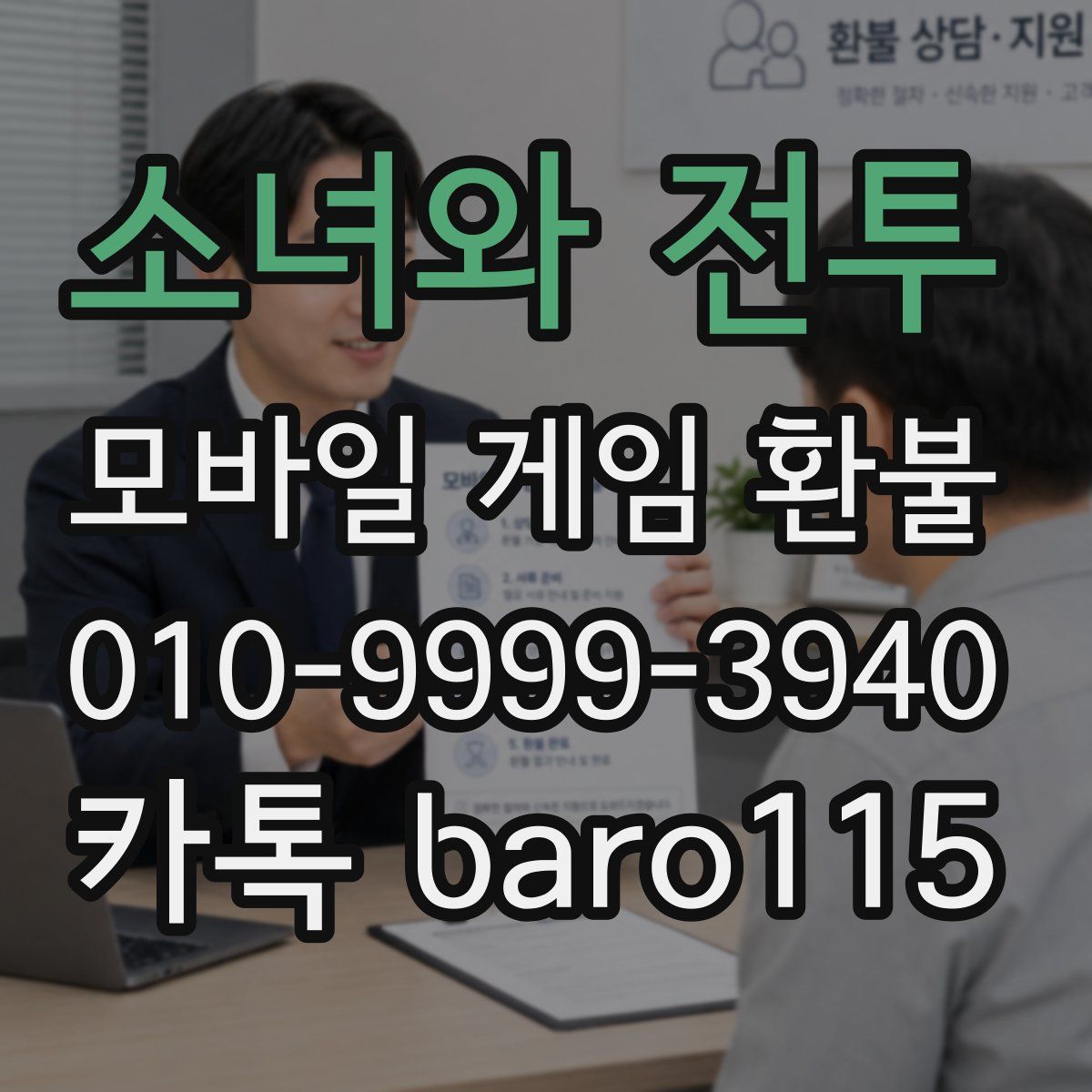 소녀와 전투 환불