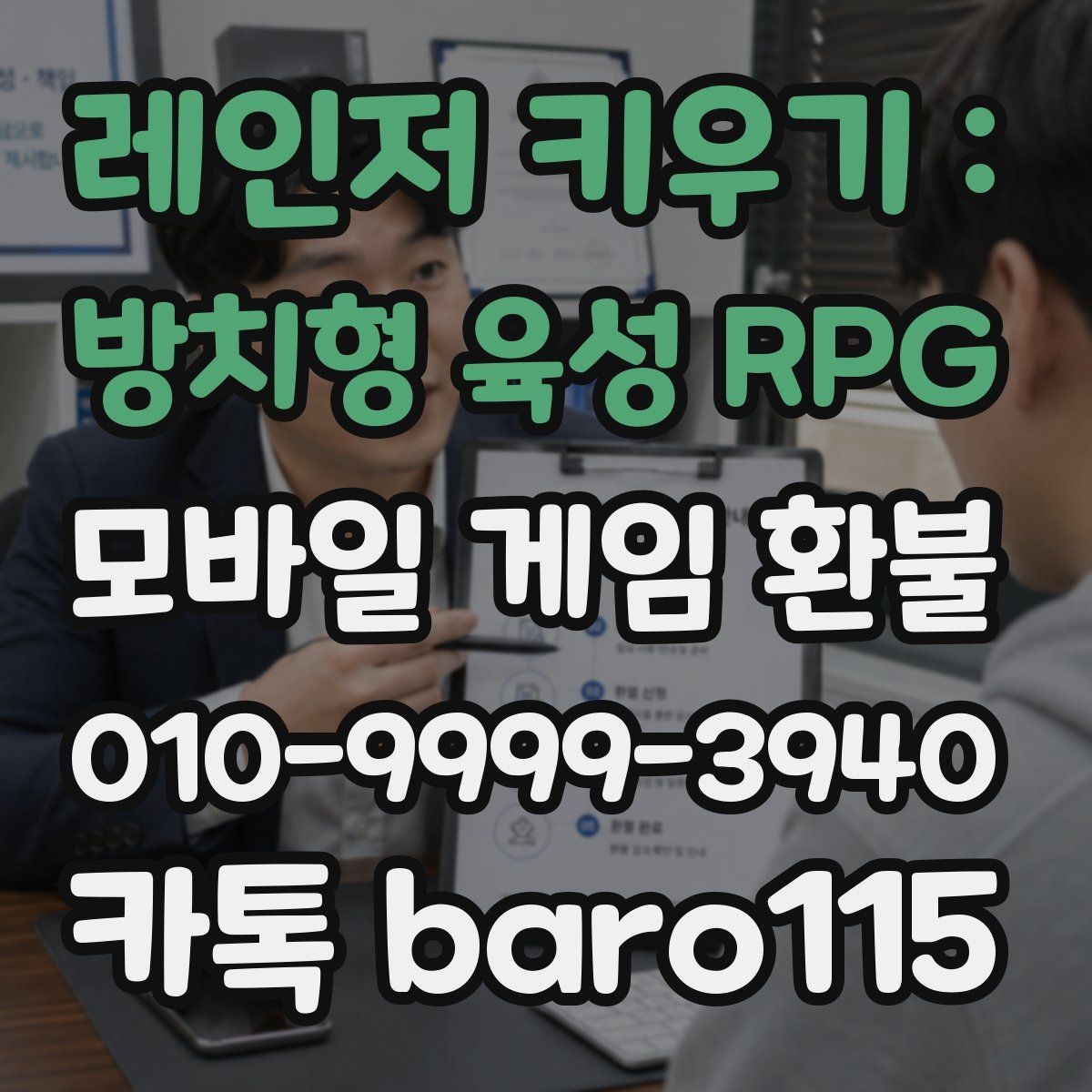 레인저 키우기 : 방치형 육성 RPG 환불 실수 결제 접수 기준은 어떻게 보나